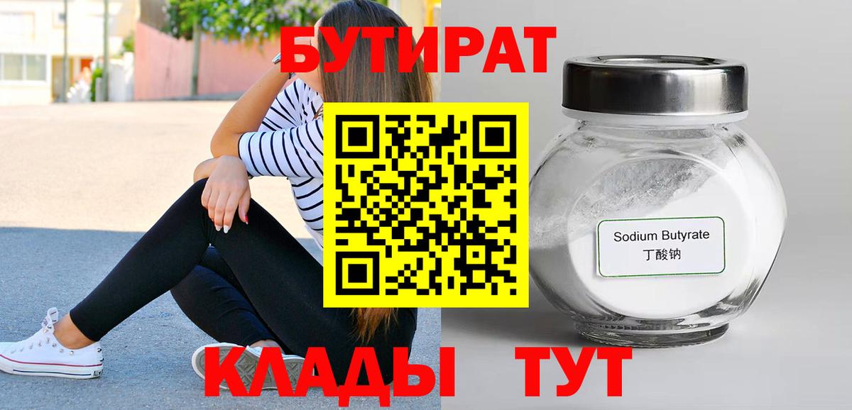 БУТИРАТ GHB Златоуст