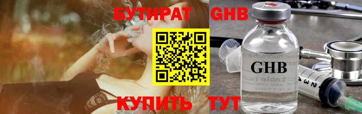 Златоуст  БУТИРАТ  Вход с VPN  БУТИРАТ 1.4BDO 