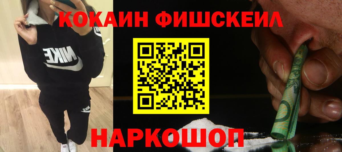 КОКАИН Fish Scale Златоуст