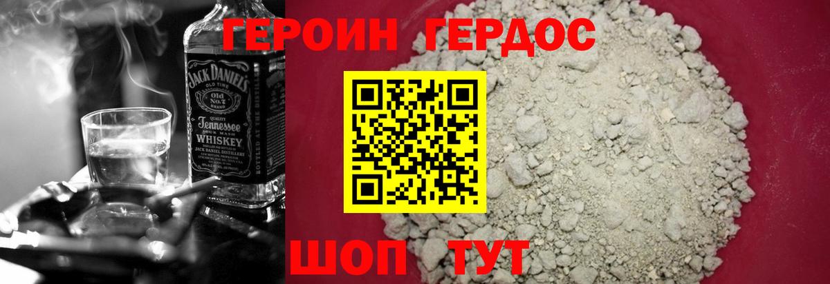 ГЕРОИН VHQ Златоуст