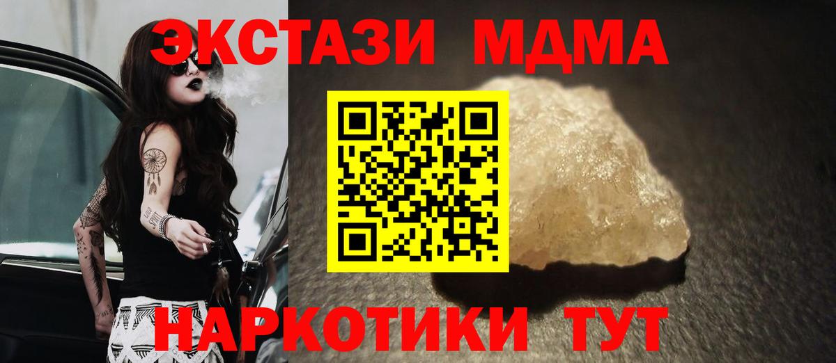 MDMA кристаллы  Вход с VPN  МДМА VHQ  MDMA  Златоуст 