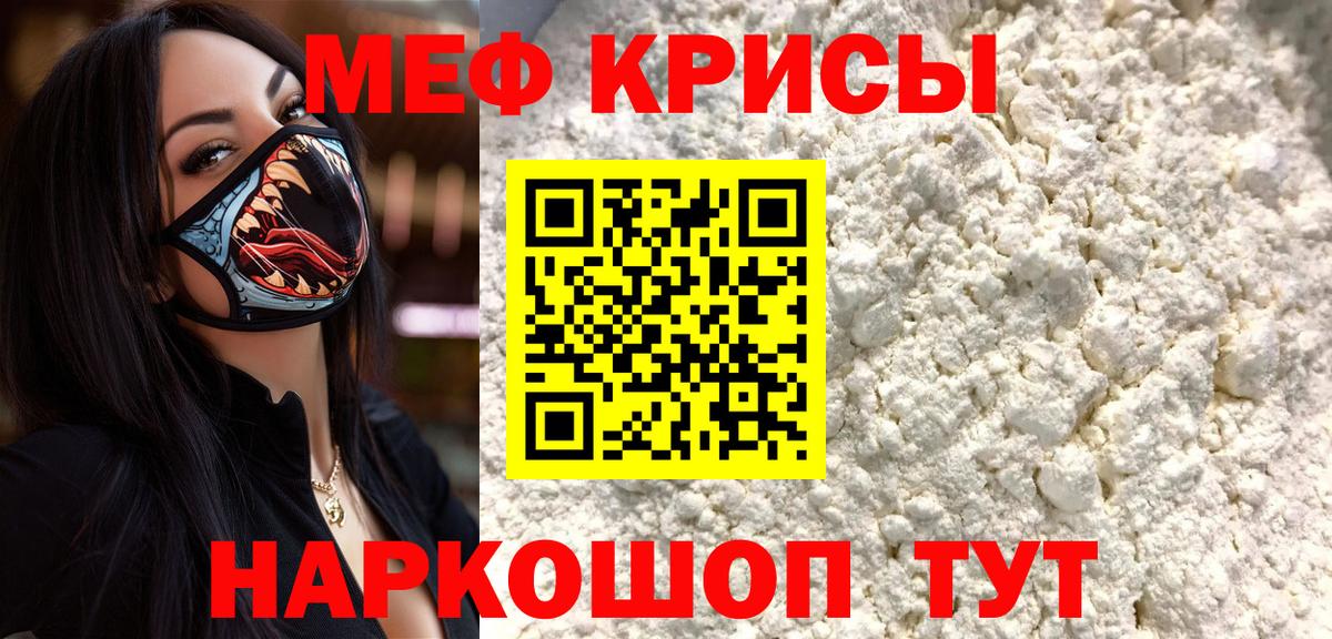 МЯУ-МЯУ  Вход с VPN  Златоуст  Меф mephedrone  МЯУ-МЯУ 4 MMC 